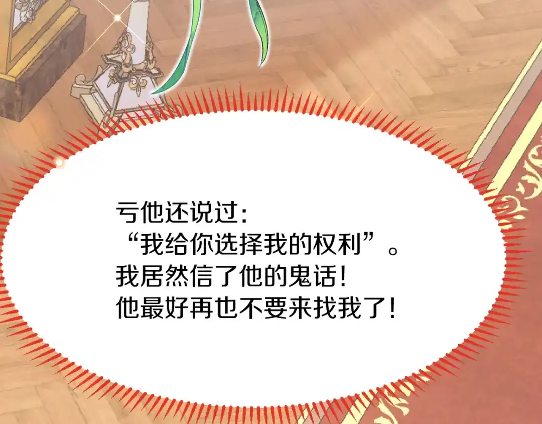 《拒做黑龙的囚爱新娘》第16话 前男友的告白？ 第91页