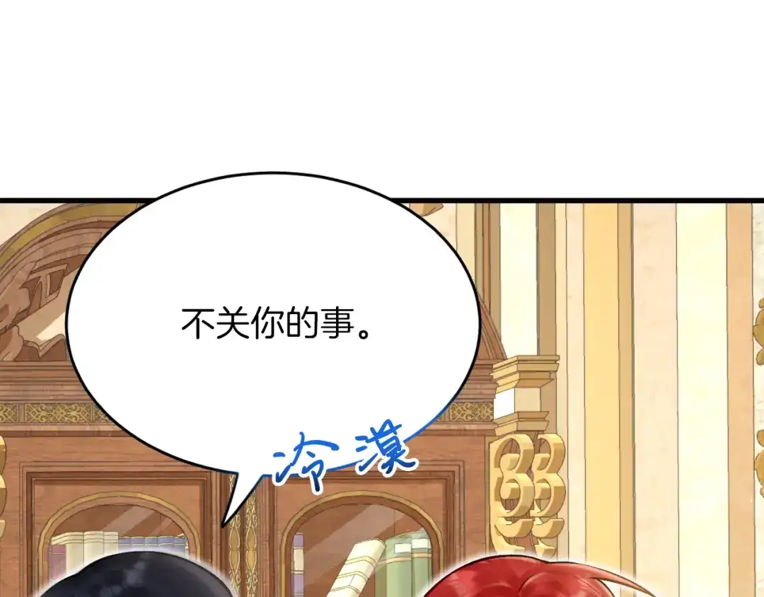 《拒做黑龙的囚爱新娘》第16话 前男友的告白？ 第40页