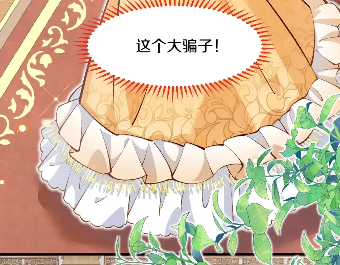 《拒做黑龙的囚爱新娘》第16话 前男友的告白？ 第93页