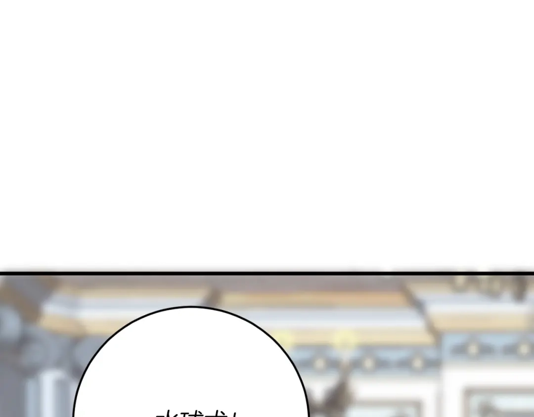 《拒做黑龙的囚爱新娘》第16话 前男友的告白？ 第14页