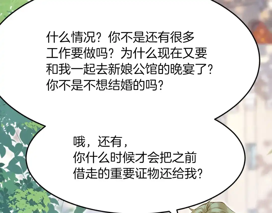 《拒做黑龙的囚爱新娘》第16话 前男友的告白？ 第48页