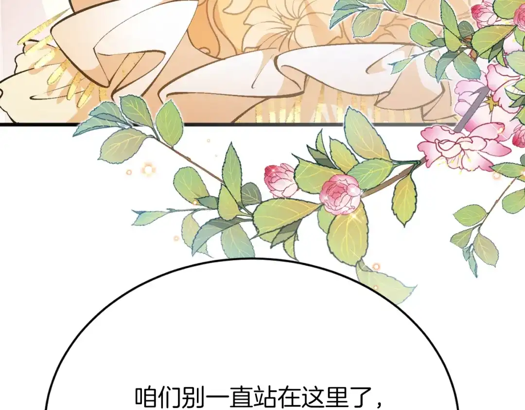 《拒做黑龙的囚爱新娘》第16话 前男友的告白？ 第68页