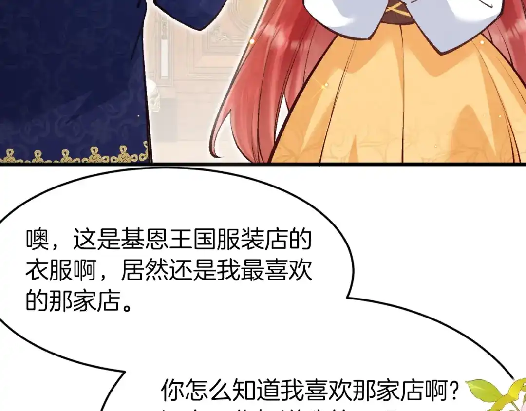 《拒做黑龙的囚爱新娘》第16话 前男友的告白？ 第100页