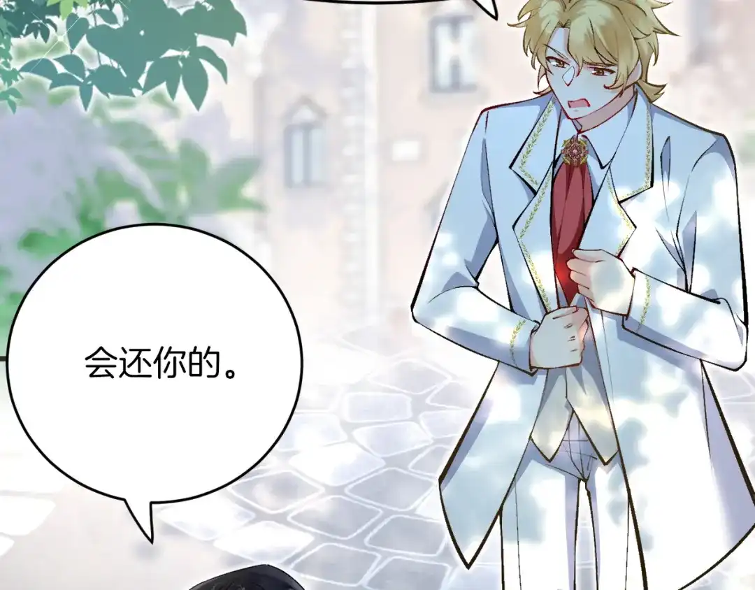 《拒做黑龙的囚爱新娘》第16话 前男友的告白？ 第49页