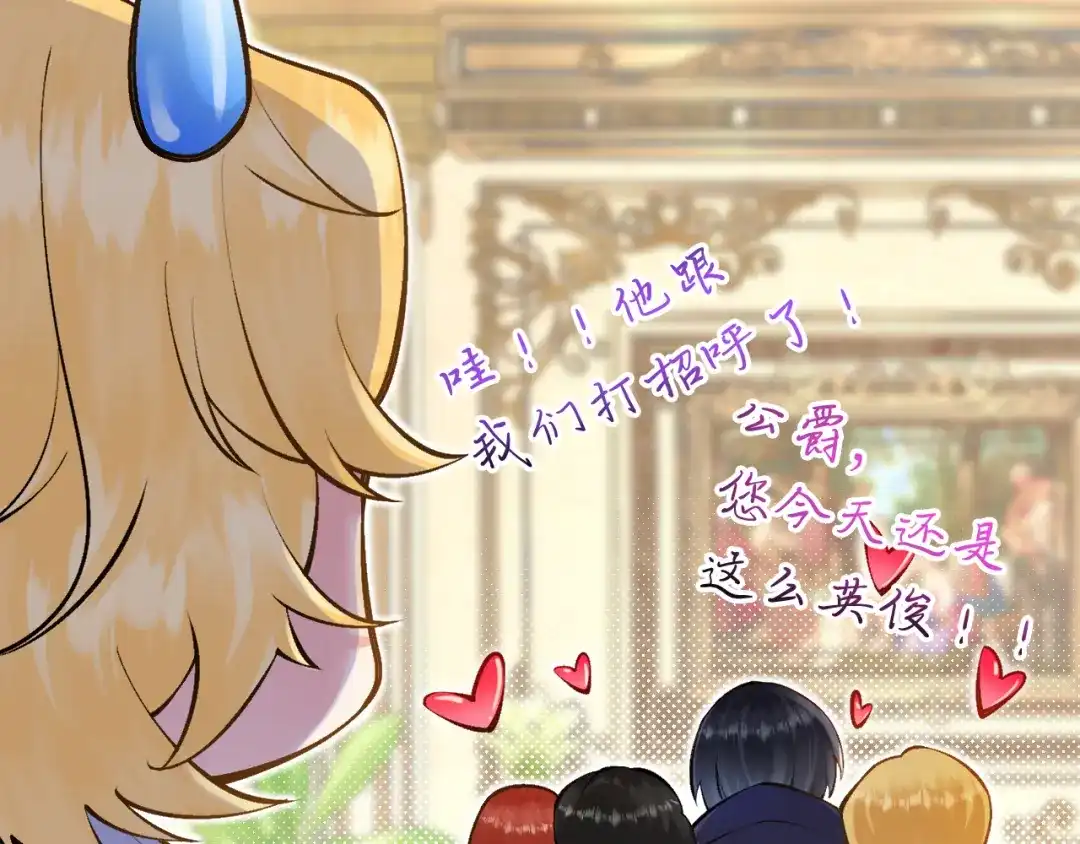 《拒做黑龙的囚爱新娘》第16话 前男友的告白？ 第61页