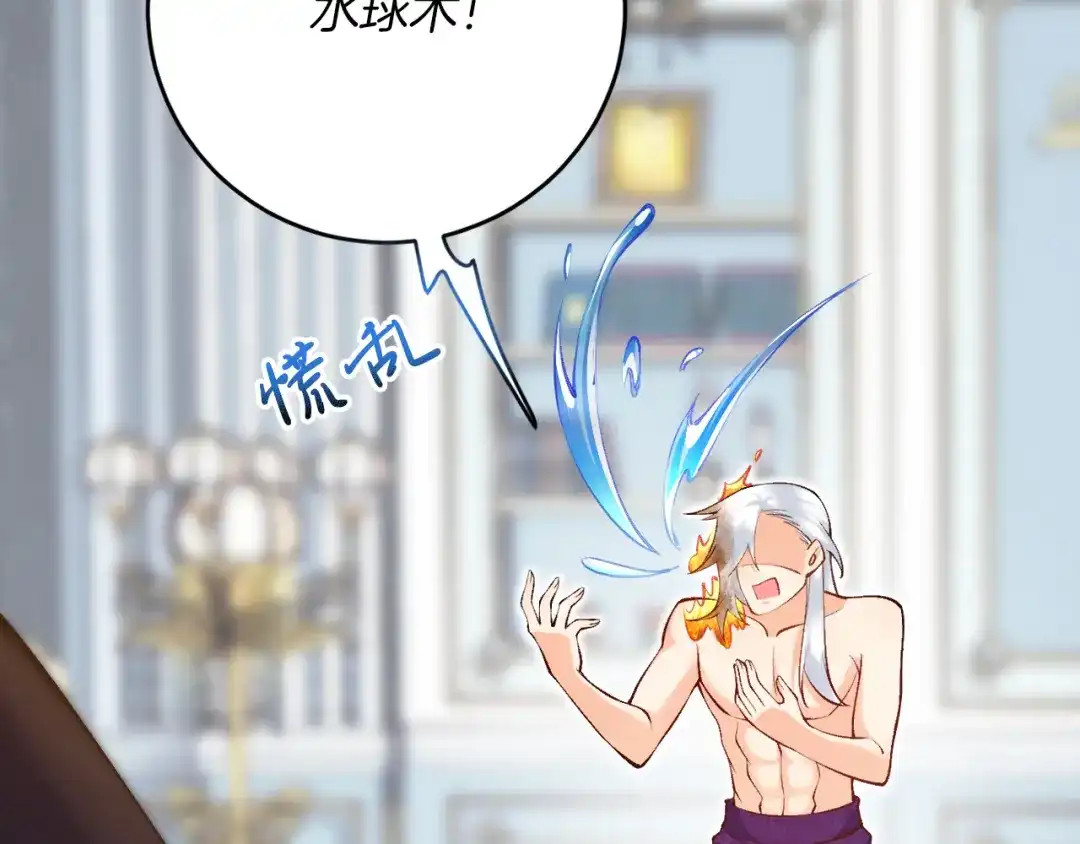 《拒做黑龙的囚爱新娘》第16话 前男友的告白？ 第15页