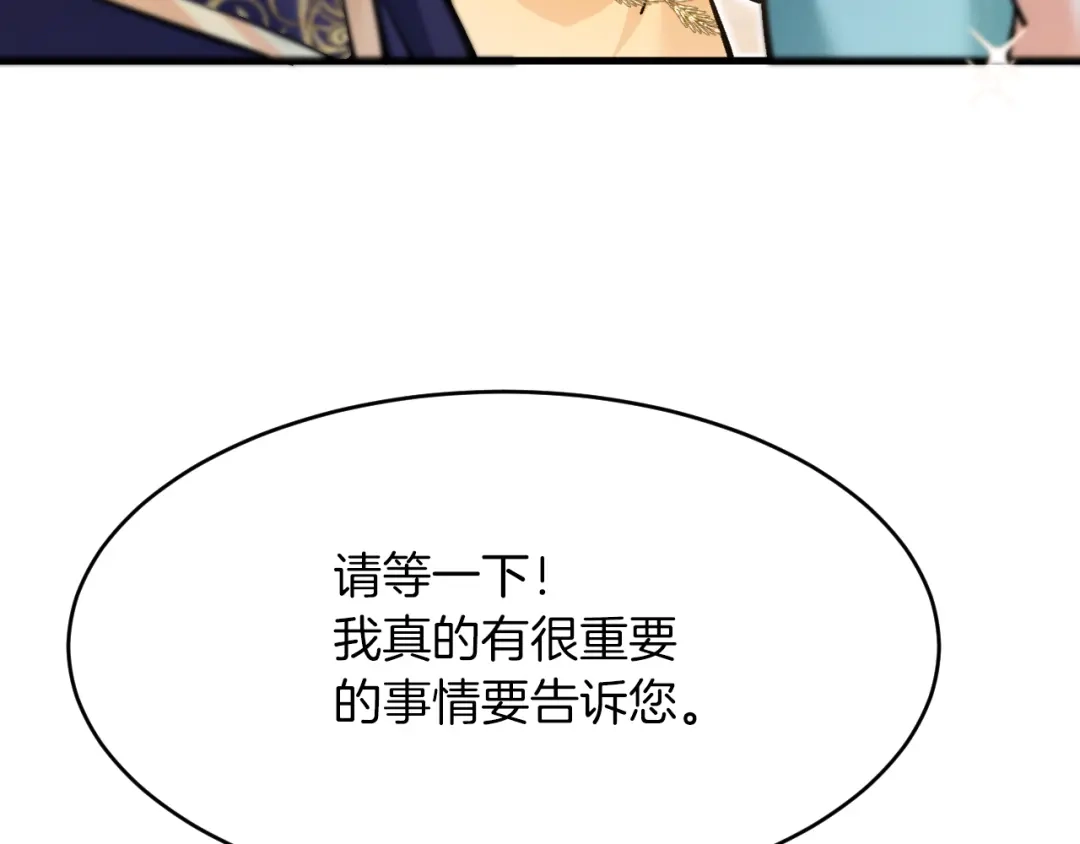 《拒做黑龙的囚爱新娘》第16话 前男友的告白？ 第71页