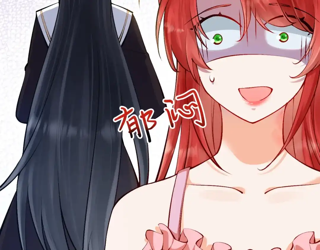 《拒做黑龙的囚爱新娘》第16话 前男友的告白？ 第44页