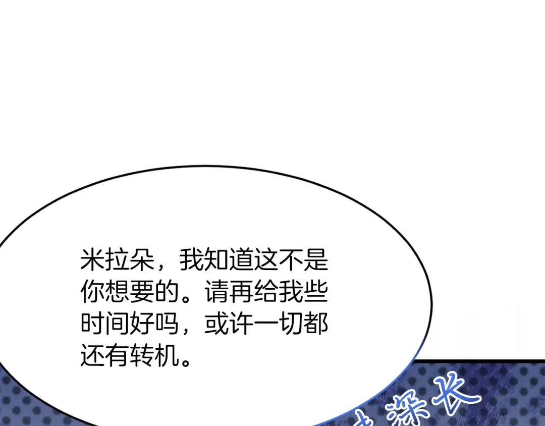《拒做黑龙的囚爱新娘》第17话 私密约会 第27页