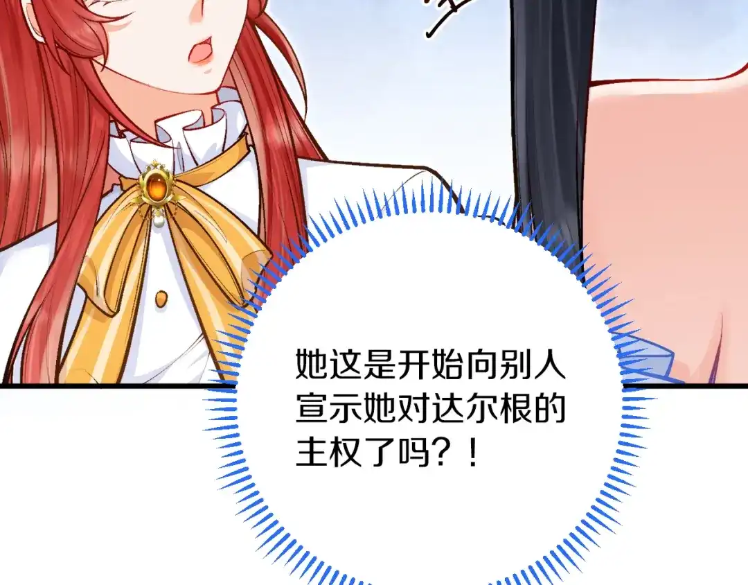 《拒做黑龙的囚爱新娘》第17话 私密约会 第71页