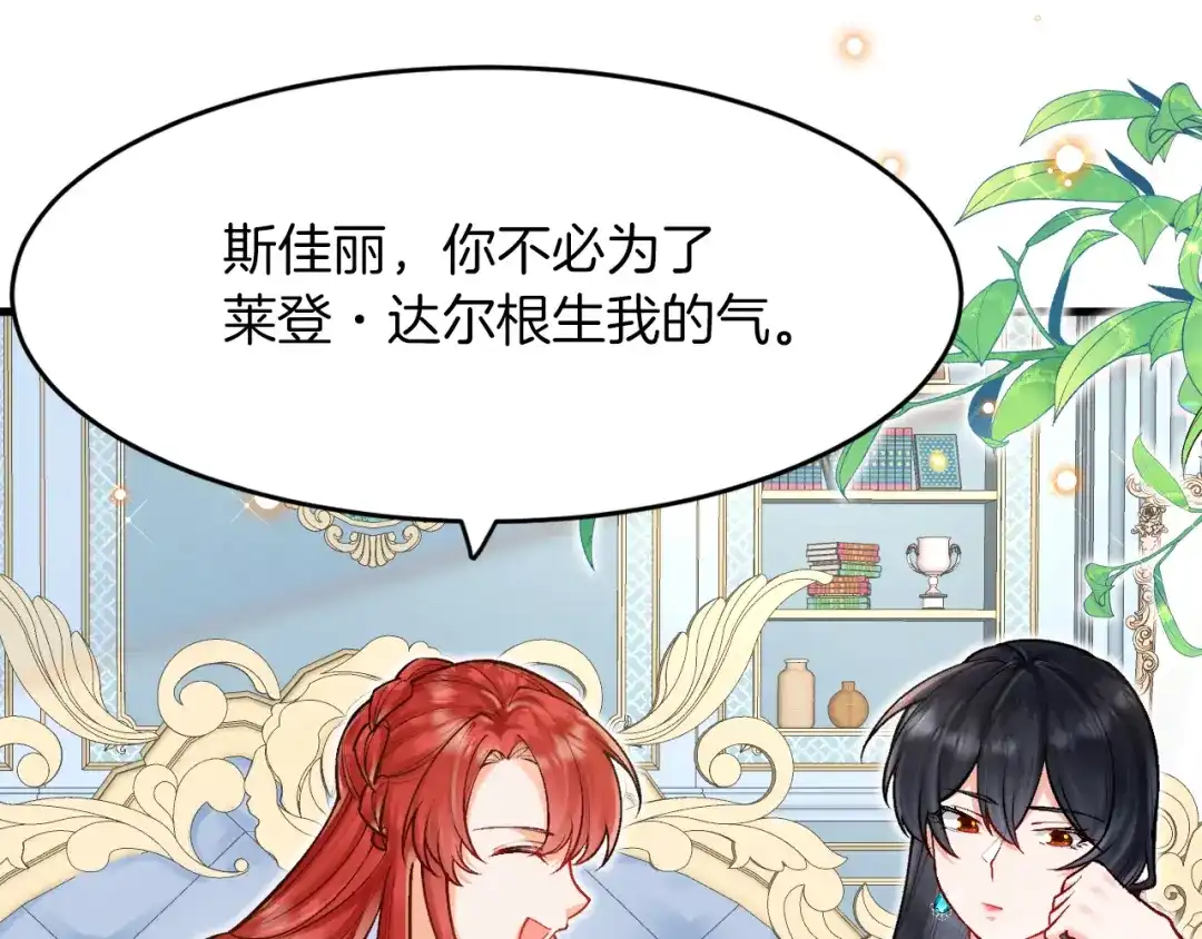 《拒做黑龙的囚爱新娘》第17话 私密约会 第56页