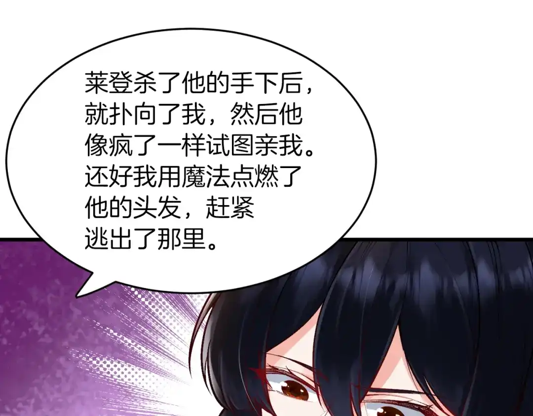 《拒做黑龙的囚爱新娘》第17话 私密约会 第83页