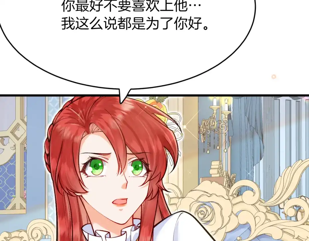 《拒做黑龙的囚爱新娘》第17话 私密约会 第63页