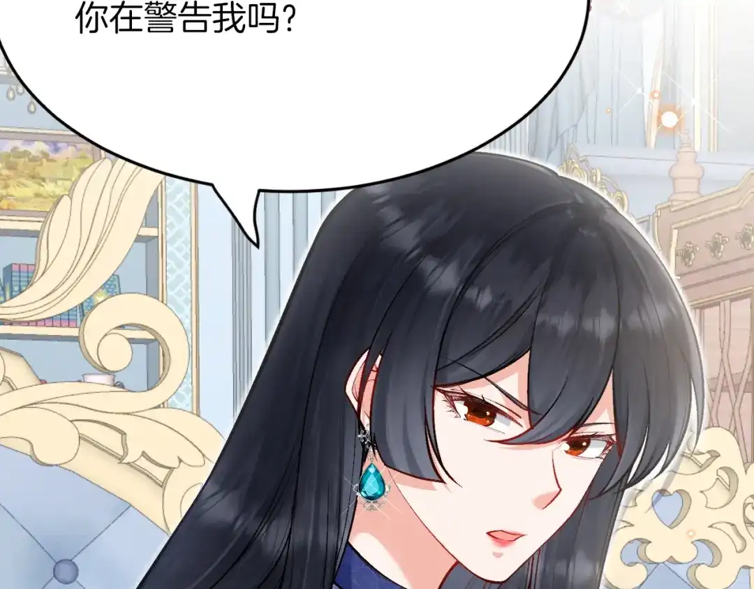 《拒做黑龙的囚爱新娘》第17话 私密约会 第67页