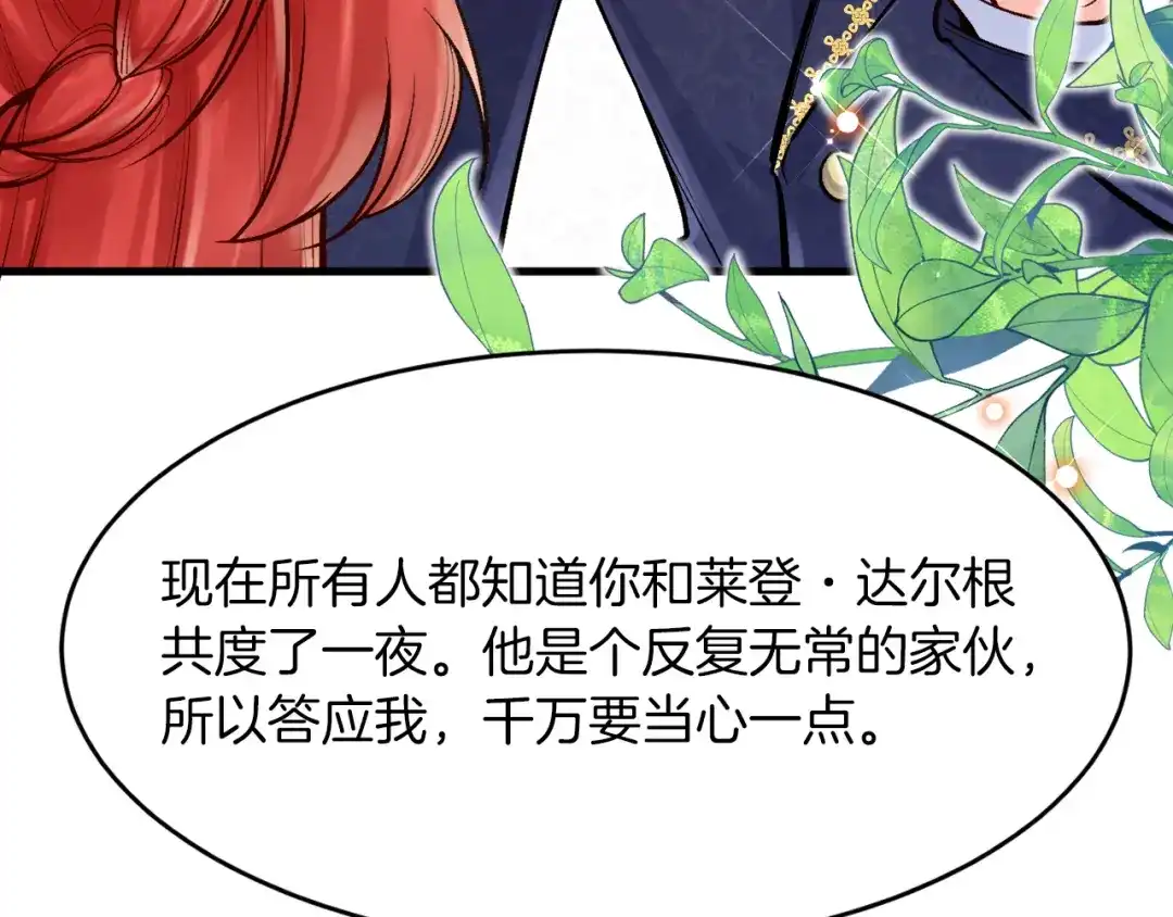 《拒做黑龙的囚爱新娘》第17话 私密约会 第21页