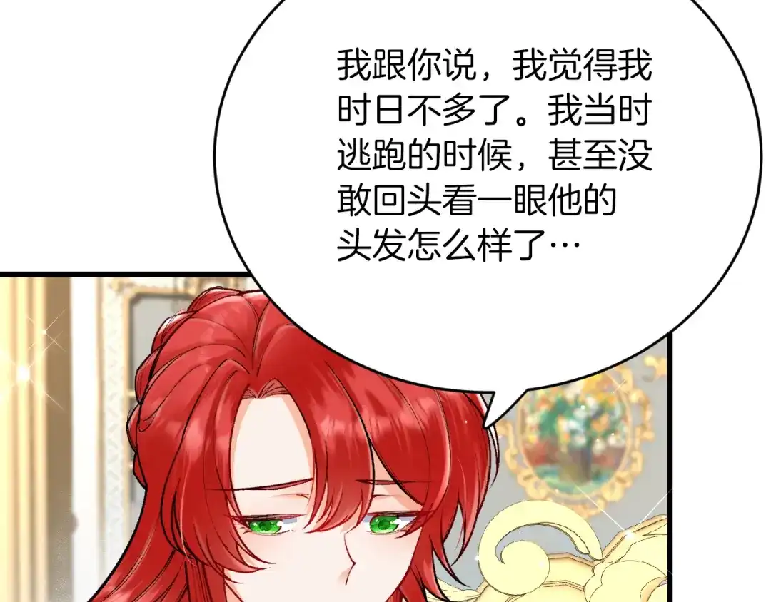 《拒做黑龙的囚爱新娘》第17话 私密约会 第89页