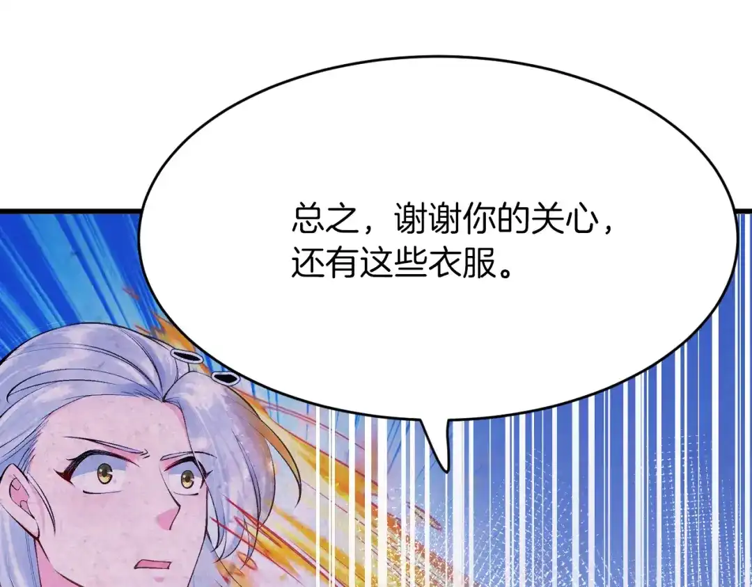 《拒做黑龙的囚爱新娘》第17话 私密约会 第24页