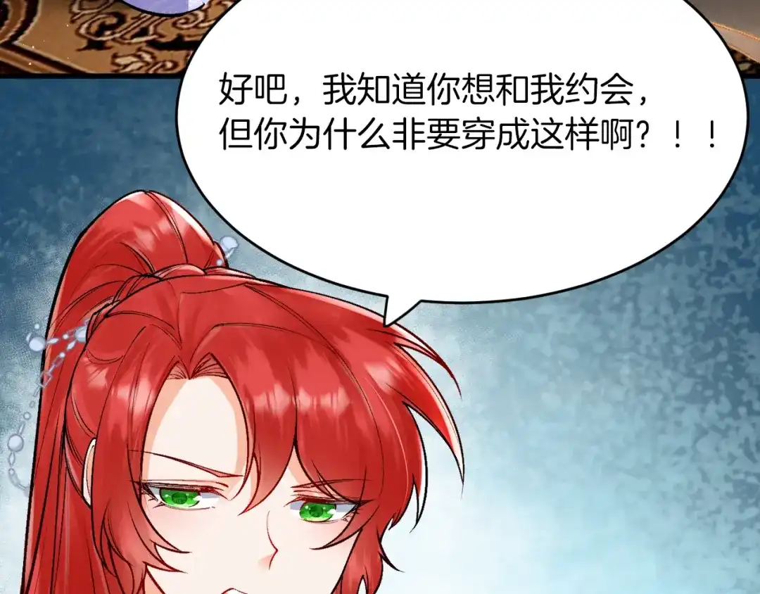《拒做黑龙的囚爱新娘》第17话 私密约会 第114页