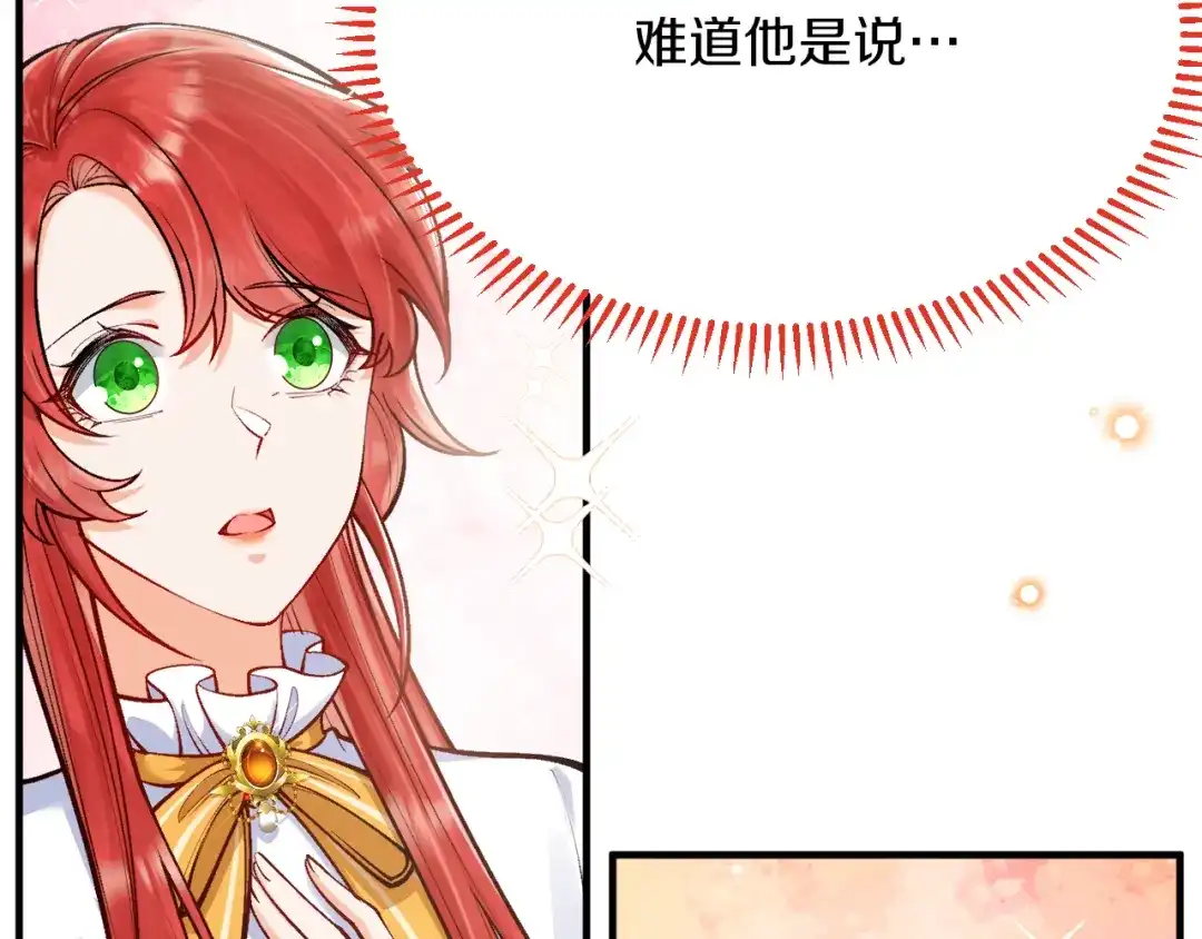 《拒做黑龙的囚爱新娘》第17话 私密约会 第6页