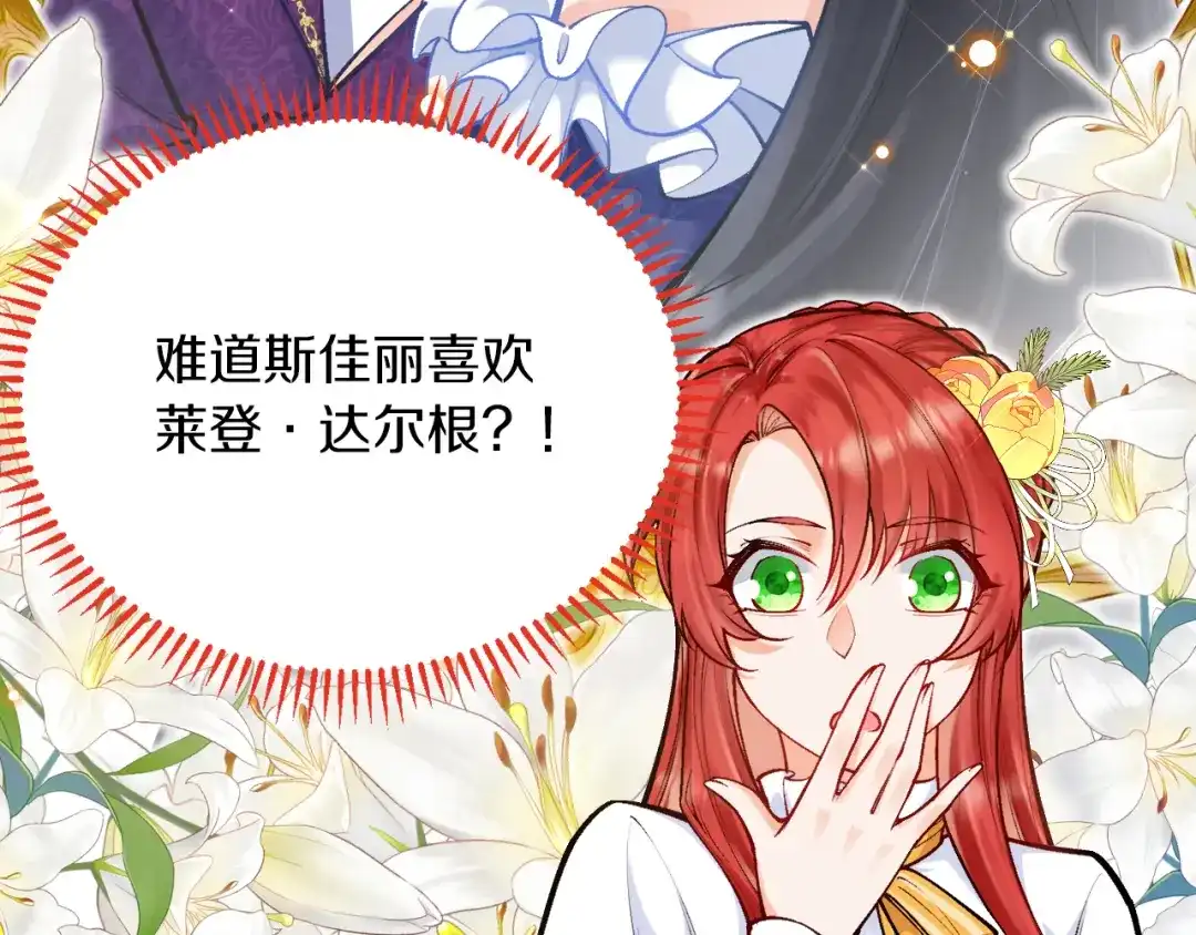 《拒做黑龙的囚爱新娘》第17话 私密约会 第51页