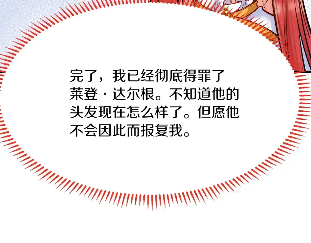 《拒做黑龙的囚爱新娘》第17话 私密约会 第26页