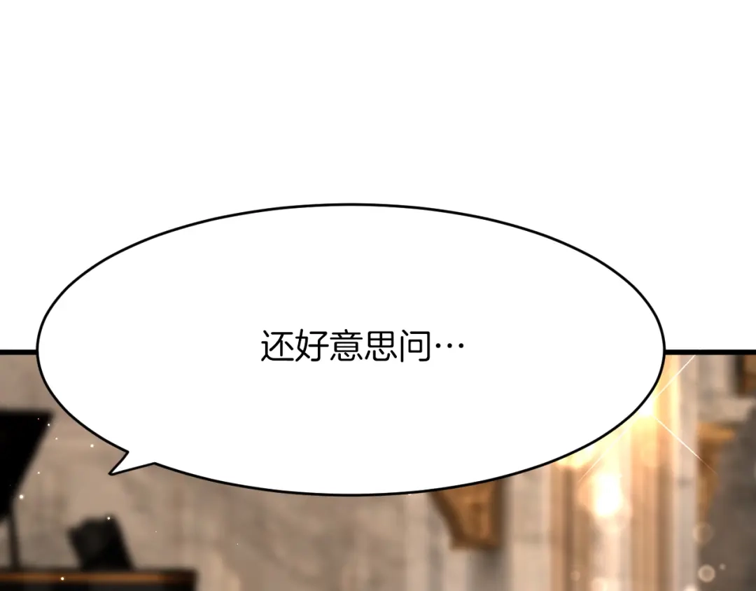《拒做黑龙的囚爱新娘》第17话 私密约会 第116页