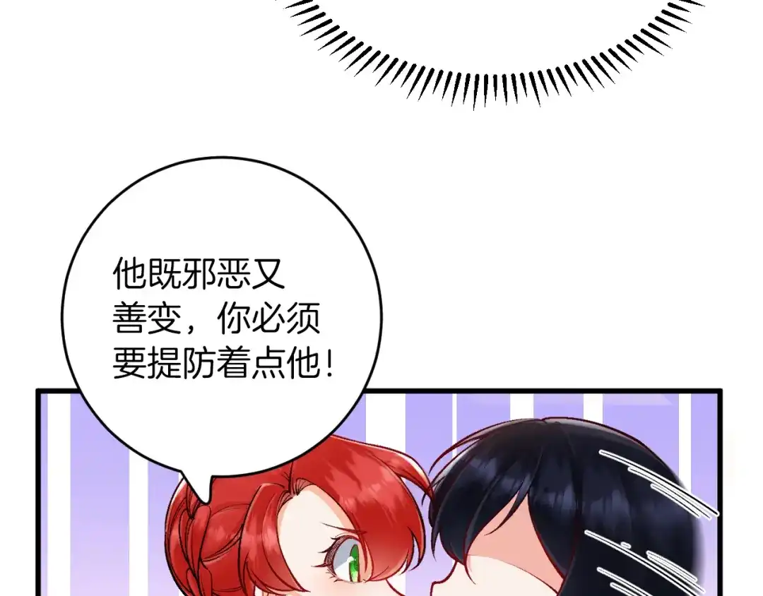 《拒做黑龙的囚爱新娘》第17话 私密约会 第85页