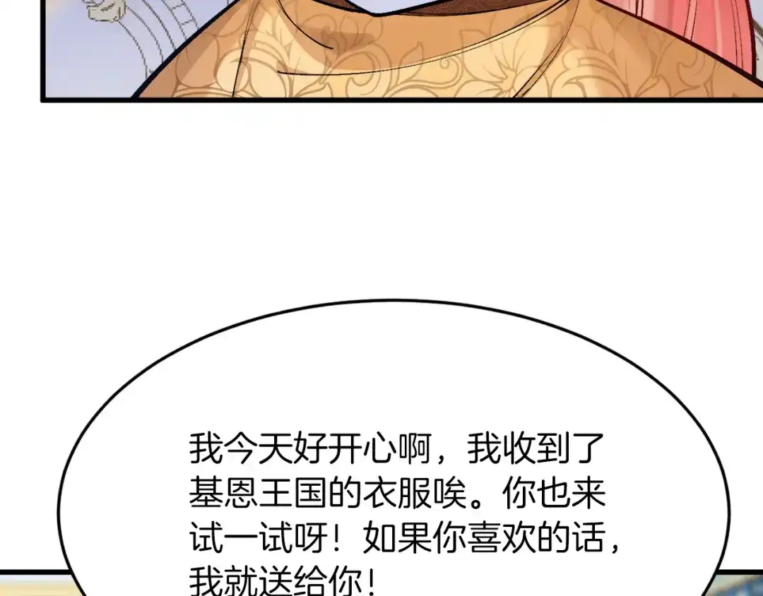 《拒做黑龙的囚爱新娘》第17话 私密约会 第40页