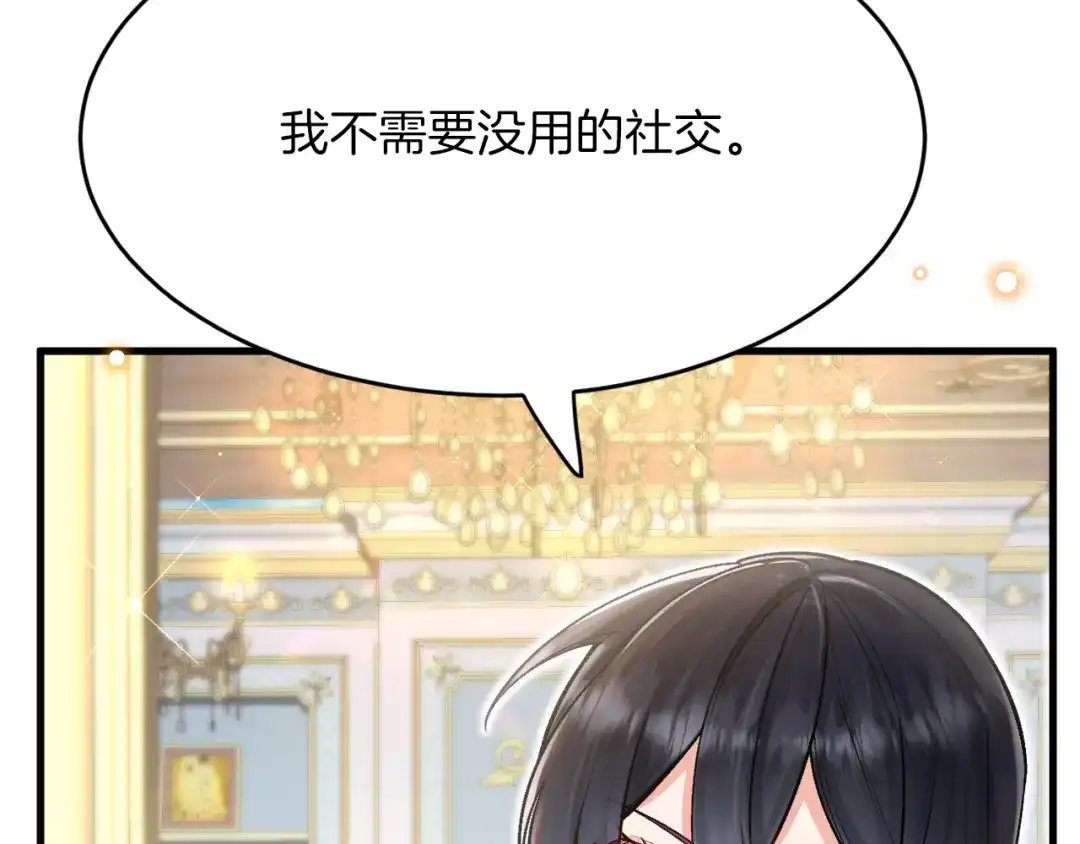 《拒做黑龙的囚爱新娘》第17话 私密约会 第53页