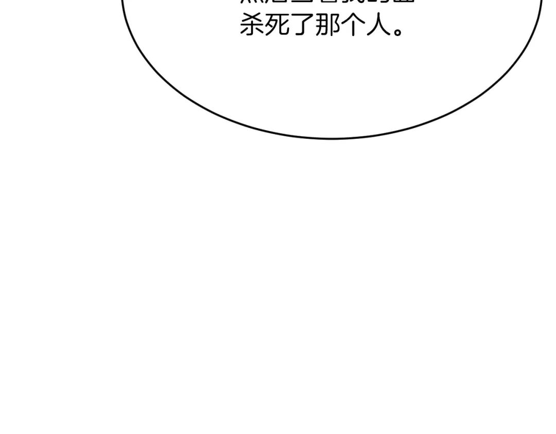 《拒做黑龙的囚爱新娘》第17话 私密约会 第82页