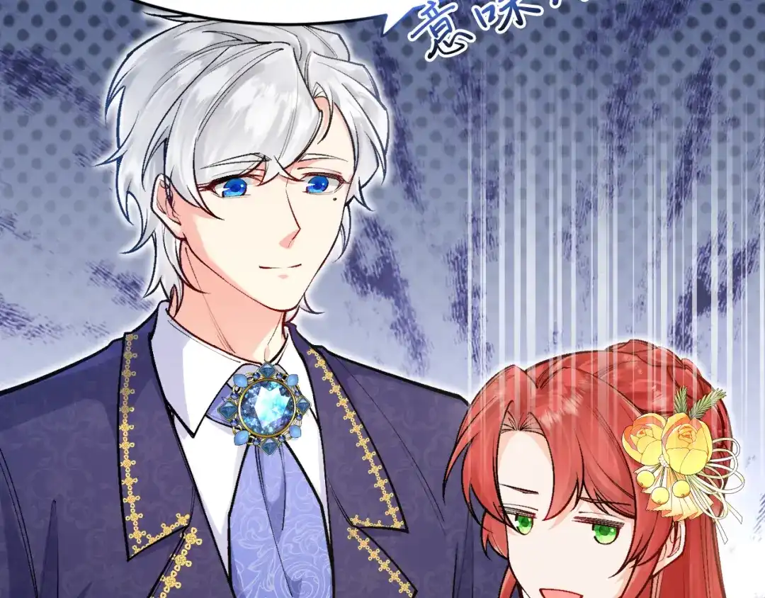 《拒做黑龙的囚爱新娘》第17话 私密约会 第28页
