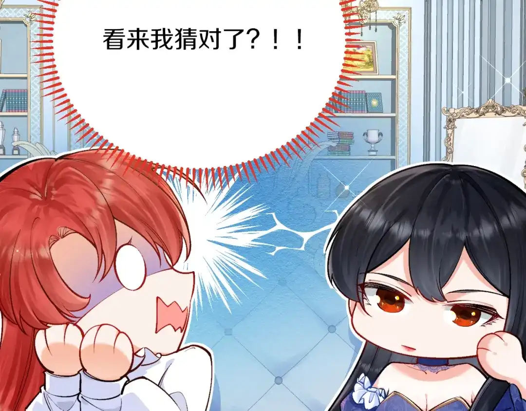 《拒做黑龙的囚爱新娘》第17话 私密约会 第61页