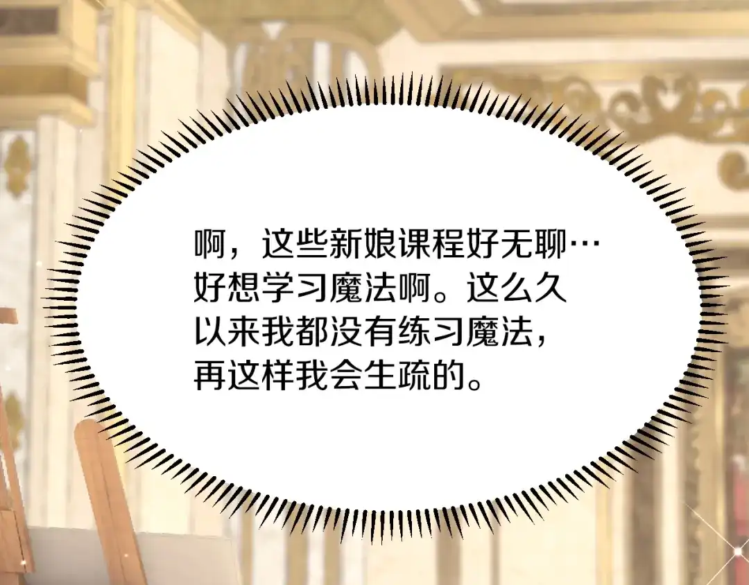 《拒做黑龙的囚爱新娘》第17话 私密约会 第100页