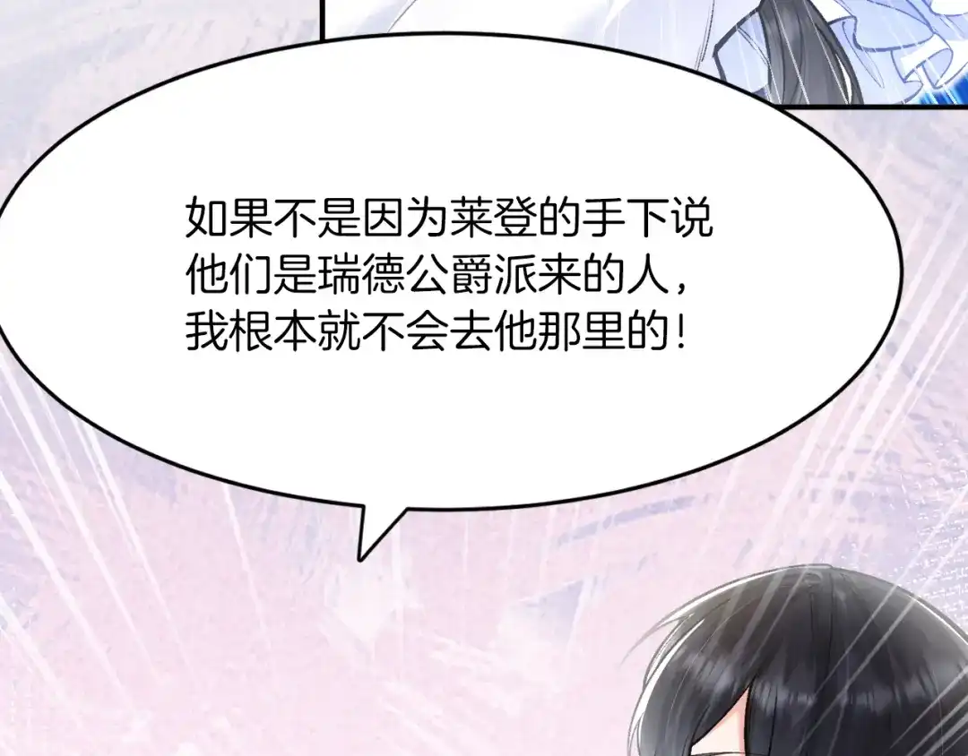 《拒做黑龙的囚爱新娘》第17话 私密约会 第78页