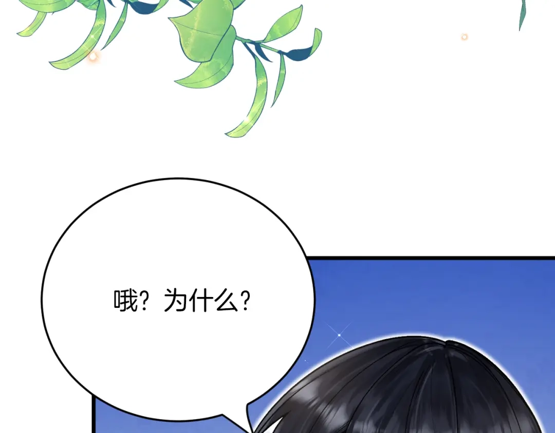 《拒做黑龙的囚爱新娘》第17话 私密约会 第58页