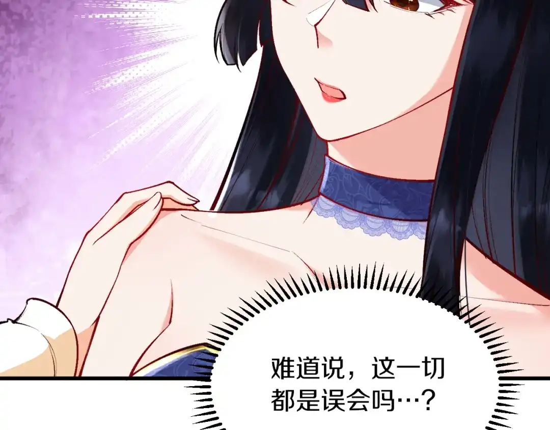 《拒做黑龙的囚爱新娘》第17话 私密约会 第84页