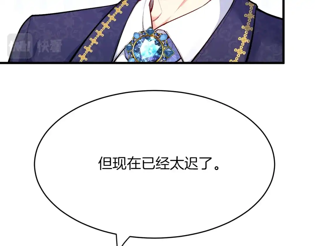 《拒做黑龙的囚爱新娘》第17话 私密约会 第16页