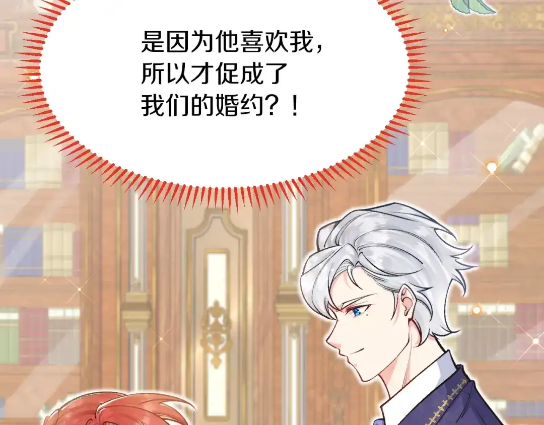 《拒做黑龙的囚爱新娘》第17话 私密约会 第9页