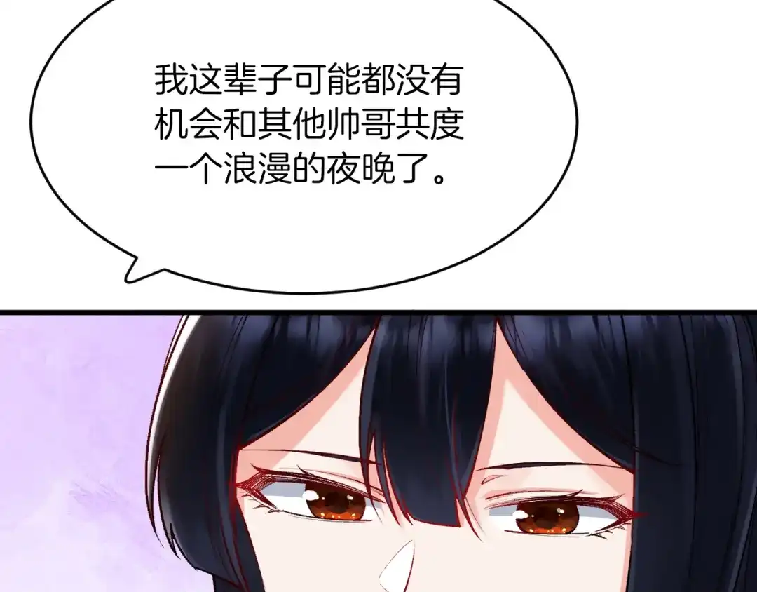 《拒做黑龙的囚爱新娘》第17话 私密约会 第91页