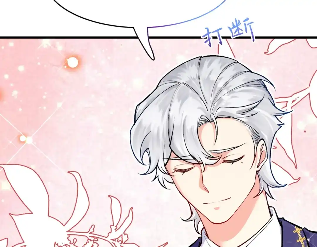 《拒做黑龙的囚爱新娘》第17话 私密约会 第19页