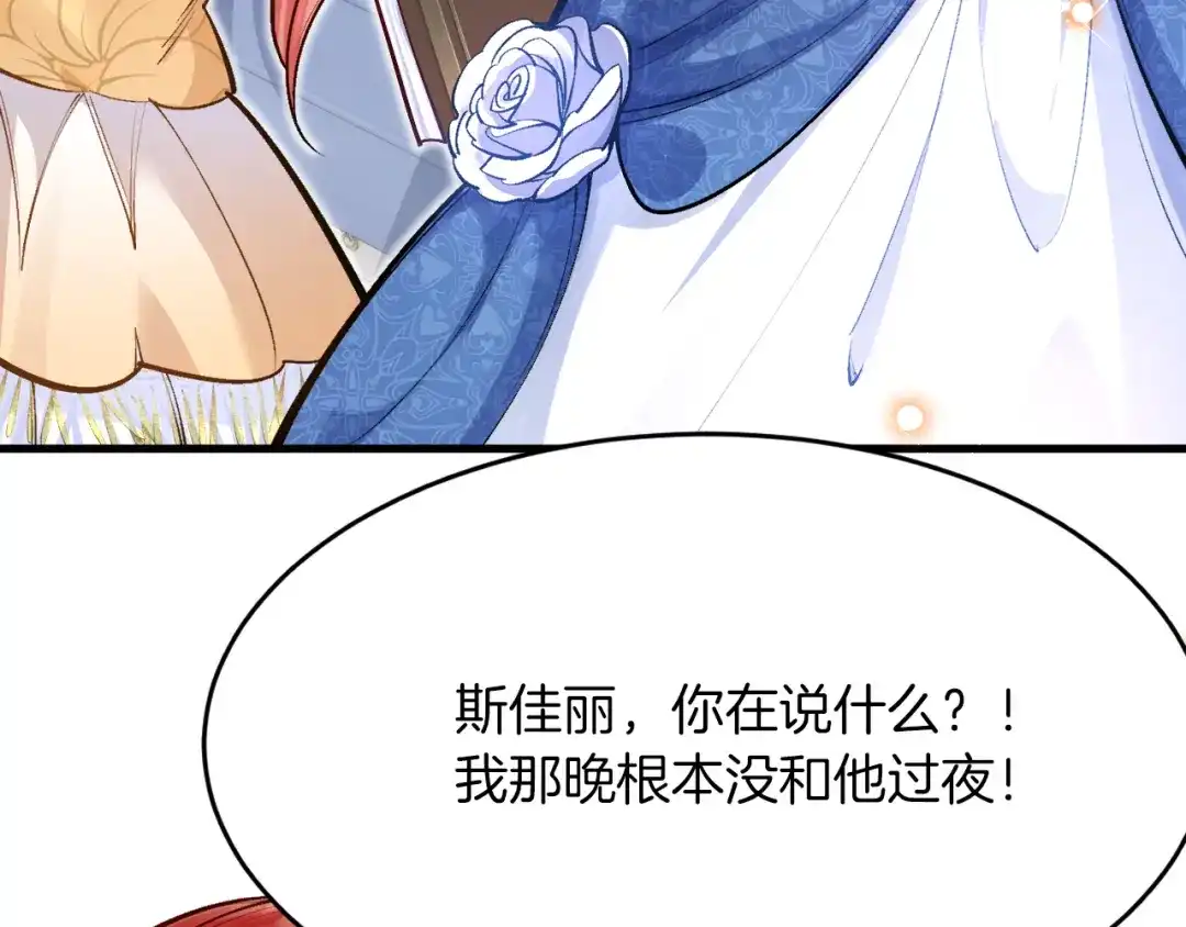 《拒做黑龙的囚爱新娘》第17话 私密约会 第74页