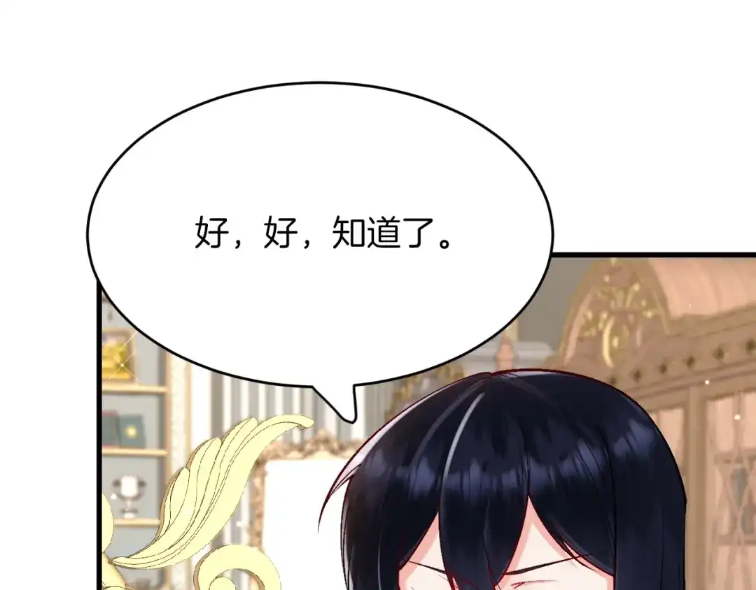 《拒做黑龙的囚爱新娘》第17话 私密约会 第87页