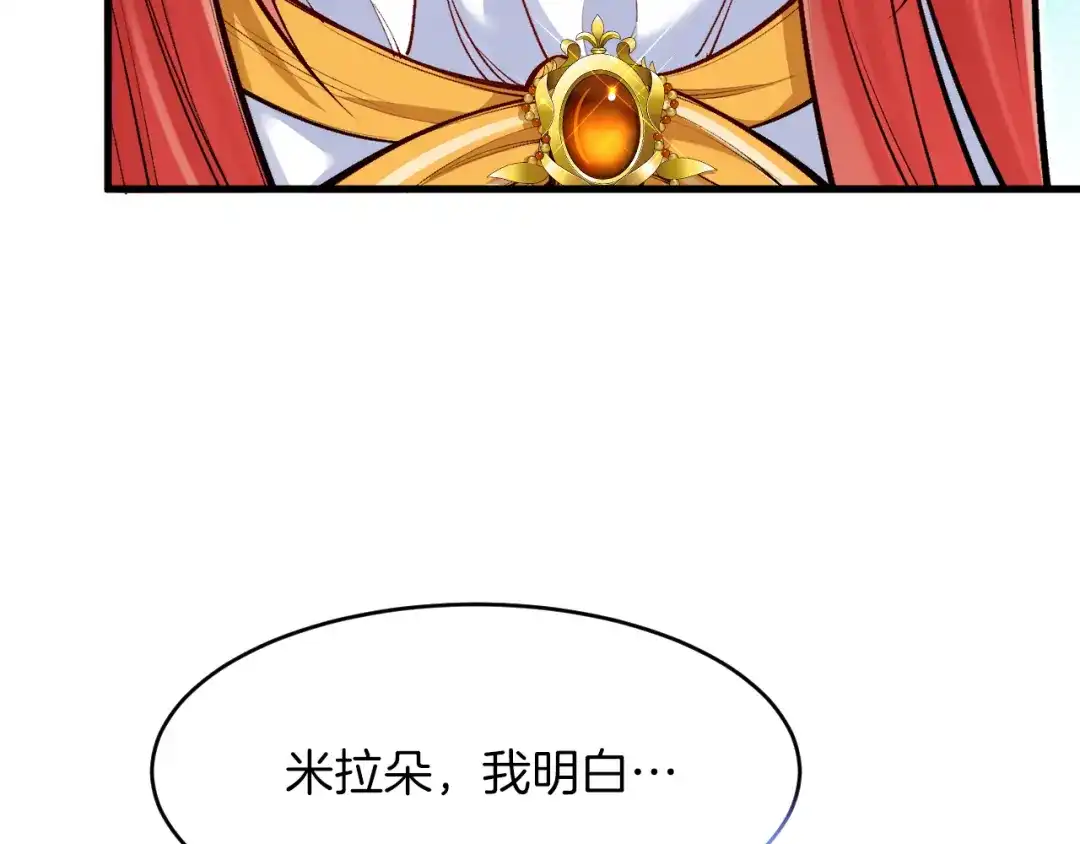 《拒做黑龙的囚爱新娘》第17话 私密约会 第18页