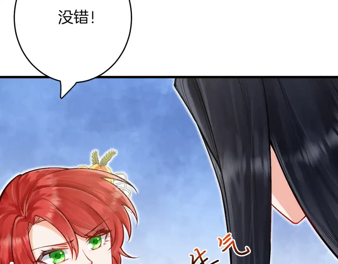 《拒做黑龙的囚爱新娘》第17话 私密约会 第70页