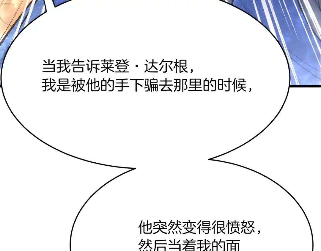 《拒做黑龙的囚爱新娘》第17话 私密约会 第81页