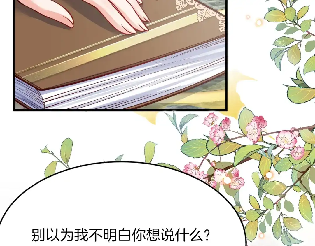 《拒做黑龙的囚爱新娘》第17话 私密约会 第66页