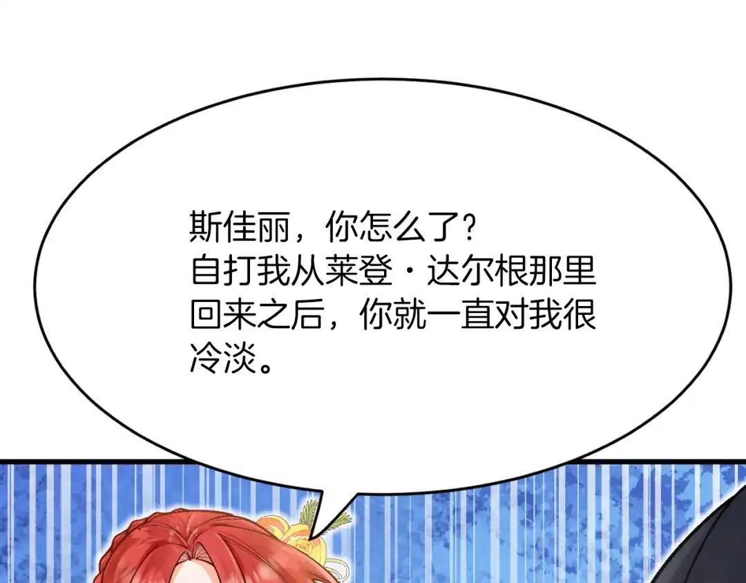 《拒做黑龙的囚爱新娘》第17话 私密约会 第45页