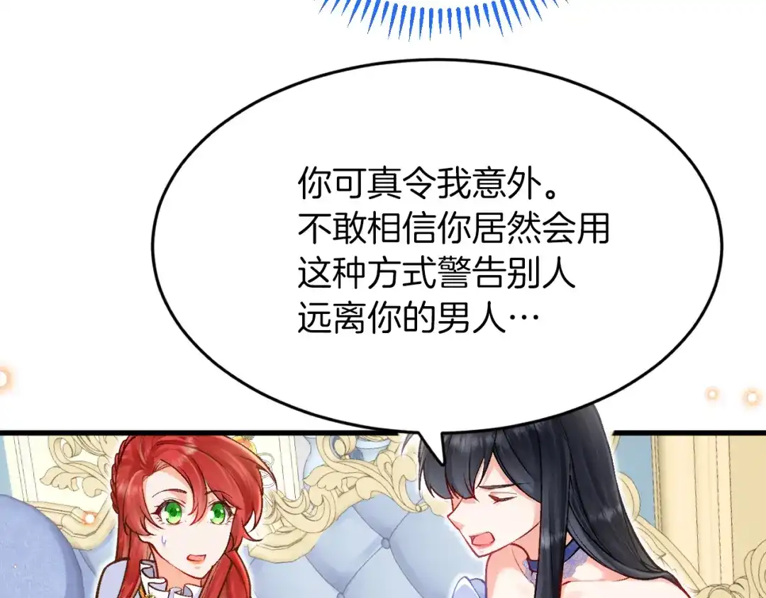 《拒做黑龙的囚爱新娘》第17话 私密约会 第72页