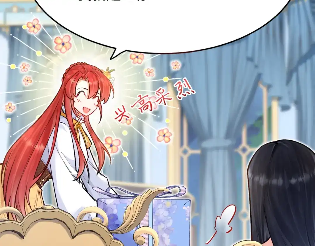 《拒做黑龙的囚爱新娘》第17话 私密约会 第41页