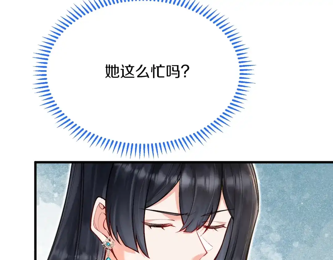 《拒做黑龙的囚爱新娘》第17话 私密约会 第36页